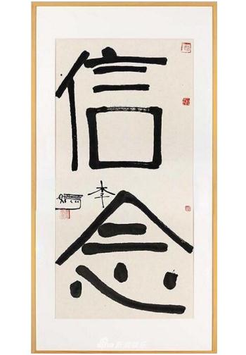 明星經(jīng)紀(jì)公司訊:李嫣書法拍賣26萬