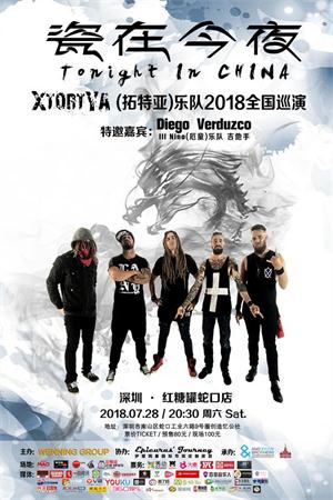 7月28日“瓷在今夜”拓特亞樂隊(duì)收官巡演空降深圳