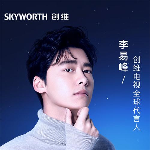 李易峰代言創(chuàng)維