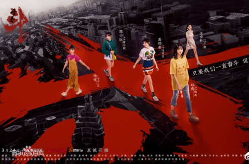 電視劇《青春斗》海報(bào)