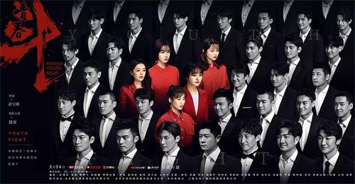電視劇《青春斗》海報(bào)