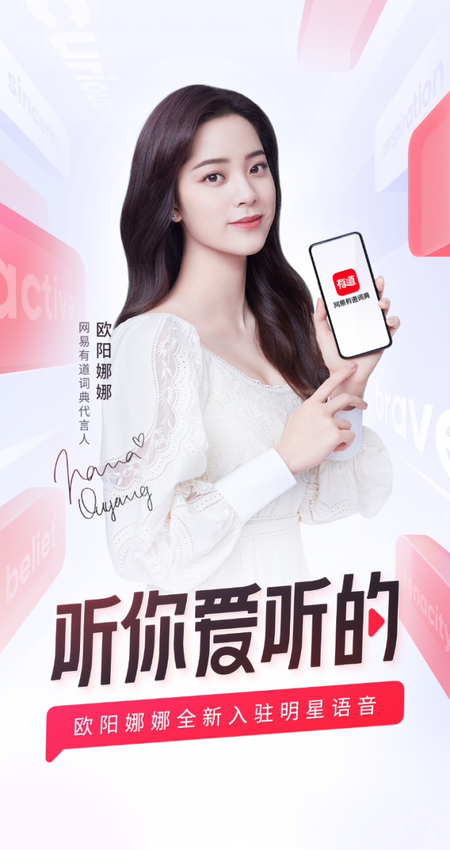 “大提琴公主”歐陽娜娜再添新代言，攜手網(wǎng)易有道詞典助力年輕一代成長