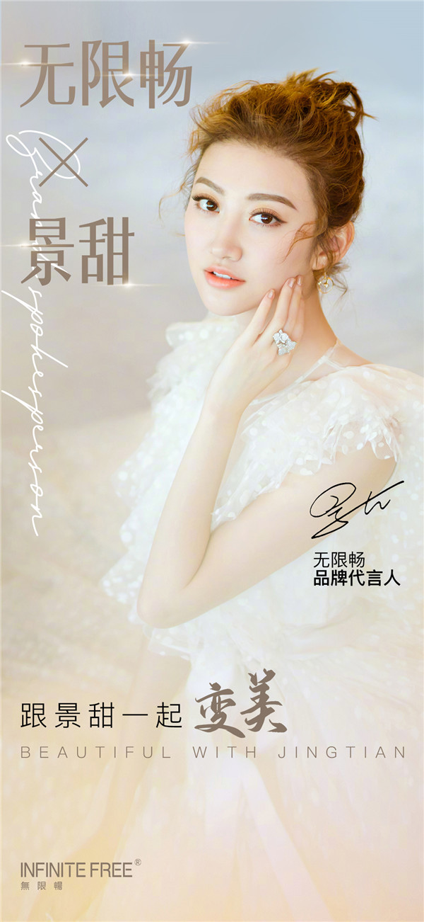 “司藤女王”景甜官宣新代言，攜手無限暢“美食好伴侶”