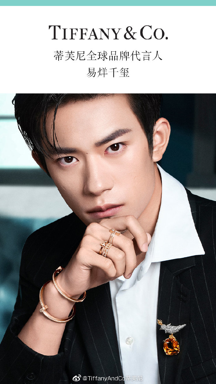 易烊千璽代言升級，成蒂芙尼全球品牌代言人